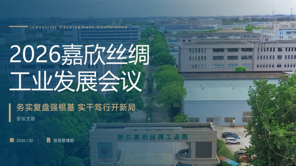 1工業(yè)發(fā)展會(huì)議