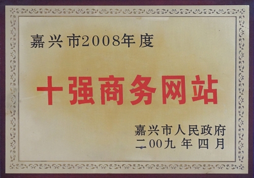 嘉興市十強商務(wù)網(wǎng)站