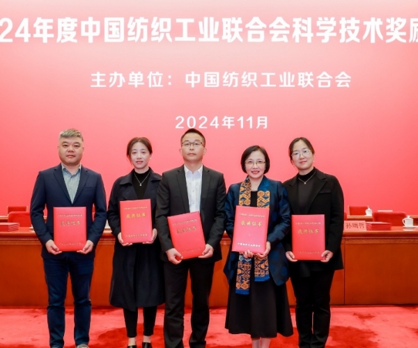 中國(guó)紡織工業(yè)聯(lián)合會(huì)科技進(jìn)步獎(jiǎng)二等獎(jiǎng)！